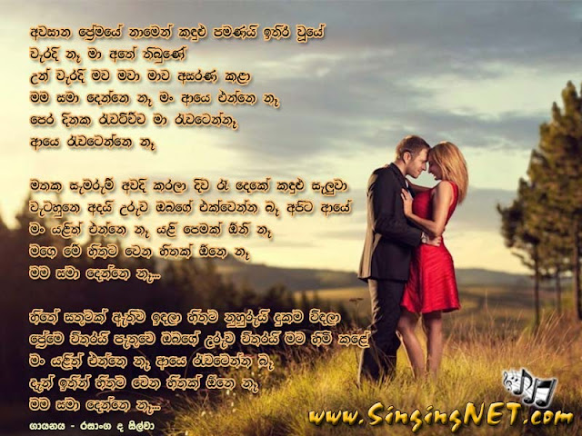 Awasana Premaye Namen Lyrics, Awasana Premaye Namen Mp3, Artist - Rasanga De Silva