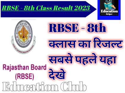 RBSE - 8th Class Result 2023  - Rajasthan Board 8th Class Result 2023