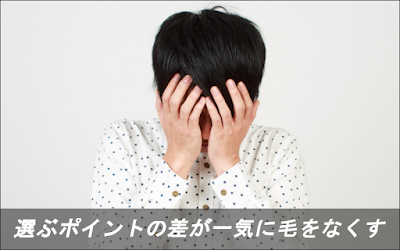 育毛剤でハゲた！選ぶポイントの差が一気に毛をなくす別れ道！