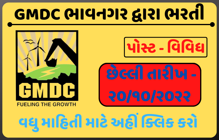 GMDC Bhavnagar Recruitment 2022