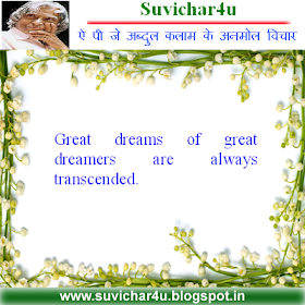 Great dreams of great dreamers are always transcended - shradhanjali in english