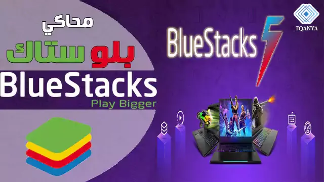 download bluestacks app player 2023 latest version v5 for free