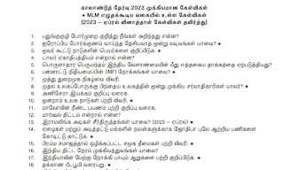 10th Social Science Important Questions Tamil Medium 2023 பத்தாம் வகுப்பு சமூக அறிவியல் காலாண்டு தேர்வு முக்கியமான வினாக்கள்