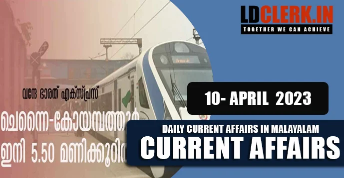 Daily Current Affairs | Malayalam | 10 April 2023