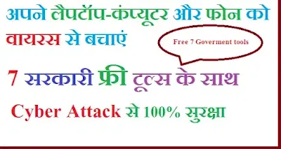 लेपटॉप कंप्यूटर और फोन को वायरस से कैसे बचाएं