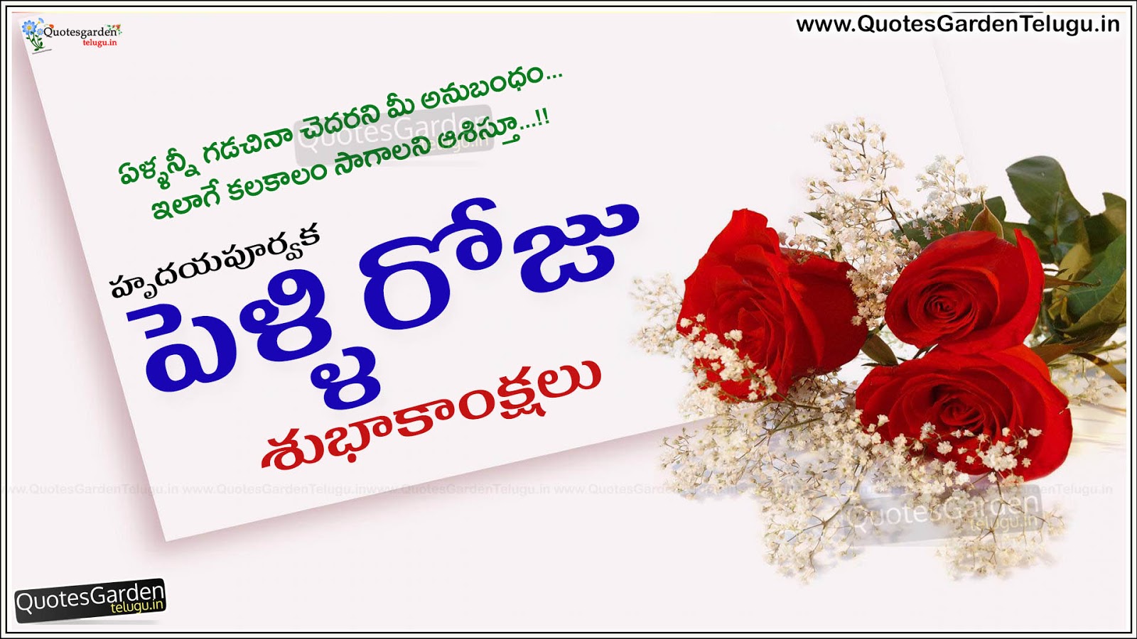 Happy marriage Day Greetings wishes in telugu