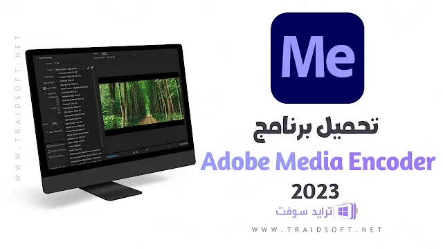 تحميل Adobe Media Encoder اصدار 2023 مفعل
