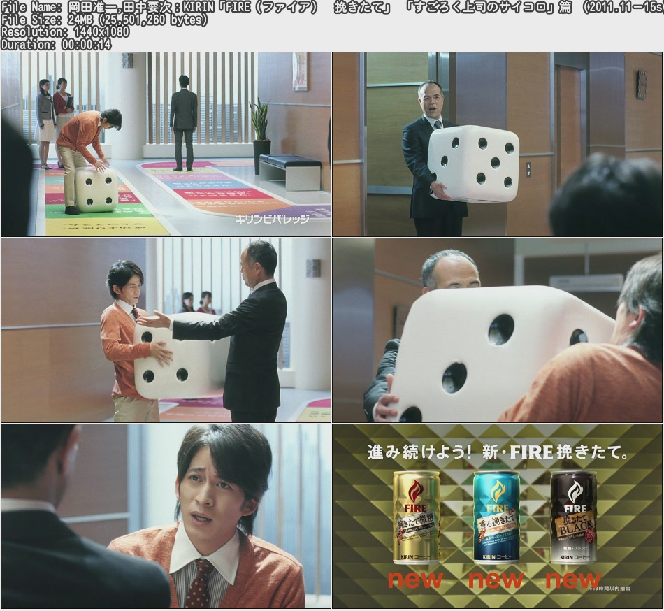 Tvcm Cut Hd Cm 岡田准一 田中要次 Kirin Fire ファイア 挽きたて すごろく上司のサイコロ 篇 11 11 15s Tvcm Cut Hd Cm 岡田准一 田中要次 Kirin Fire ファイア 挽きたて すごろく上司のサイコロ 篇 11 11 15s