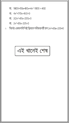 Madhyamik Math Suggestion 2023 Page 1.11