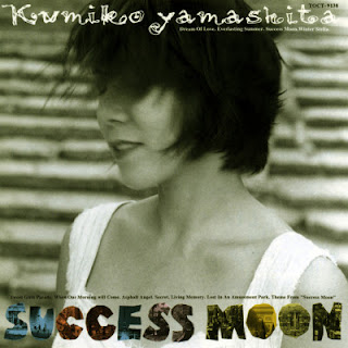 [Album] Kumiko Yamashita – Success Moon (1995.09.27/Flac/RAR)