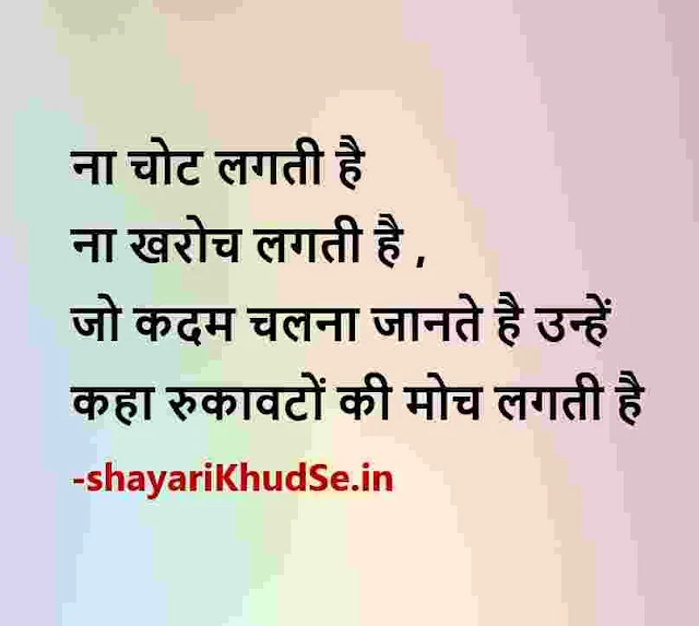 inspirational quotes hindi images, motivational quotes hindi images share chat, good morning quotes hindi images, motivational quotes hindi photo