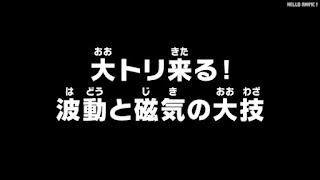 ワンピース アニメ 1066話 | ONE PIECE Episode 1066