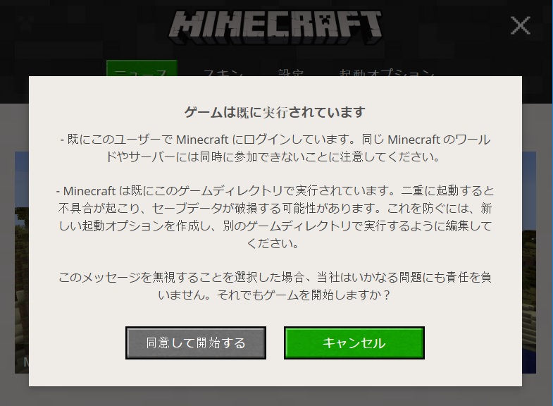 マターライフ マインクラフト マイクラの2重起動 マイクラの利用規約