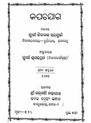 Japa Yoga Odia Book Pdf Download