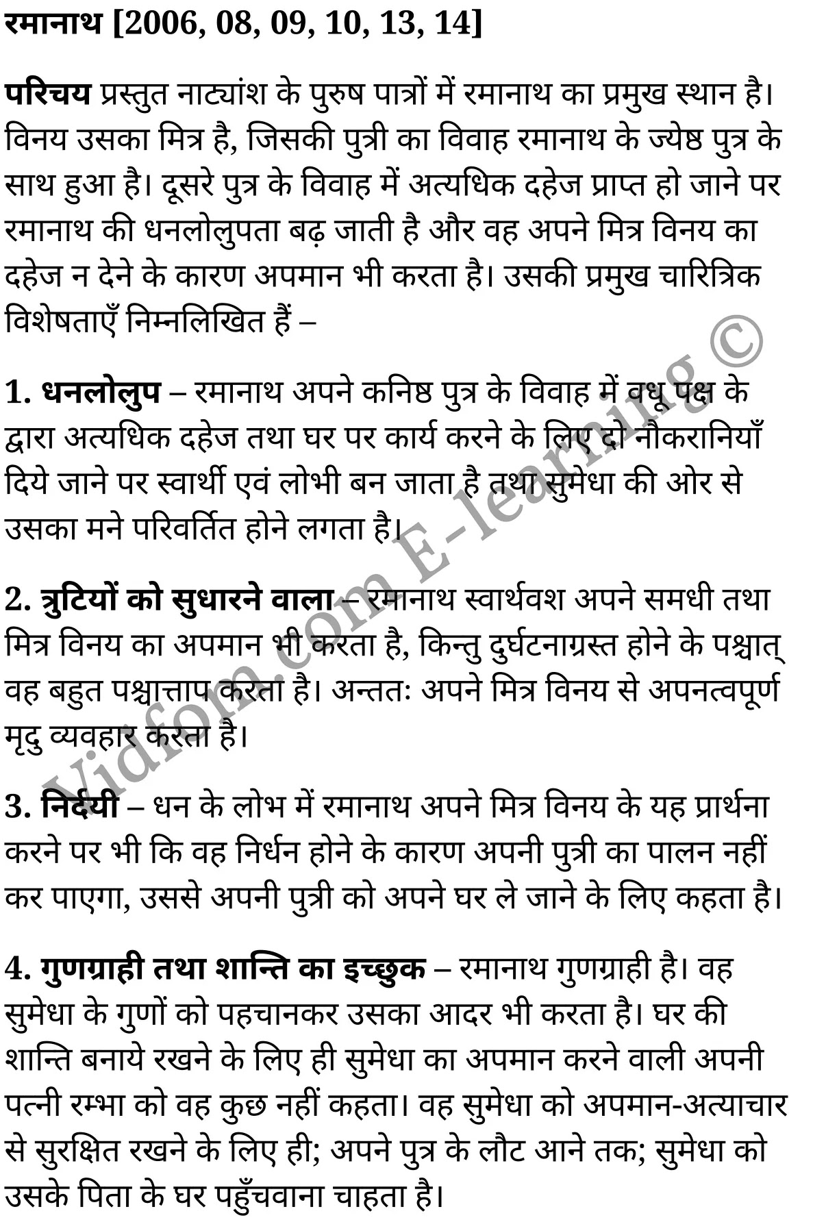 कक्षा 10 संस्कृत  के नोट्स  हिंदी में एनसीईआरटी समाधान,     class 10 sanskrit katha naatak Chapter 4,   class 10 sanskrit katha naatak Chapter 4 ncert solutions in Hindi,   class 10 sanskrit katha naatak Chapter 4 notes in hindi,   class 10 sanskrit katha naatak Chapter 4 question answer,   class 10 sanskrit katha naatak Chapter 4 notes,   class 10 sanskrit katha naatak Chapter 4 class 10 sanskrit katha naatak Chapter 4 in  hindi,    class 10 sanskrit katha naatak Chapter 4 important questions in  hindi,   class 10 sanskrit katha naatak Chapter 4 notes in hindi,    class 10 sanskrit katha naatak Chapter 4 test,   class 10 sanskrit katha naatak Chapter 4 pdf,   class 10 sanskrit katha naatak Chapter 4 notes pdf,   class 10 sanskrit katha naatak Chapter 4 exercise solutions,   class 10 sanskrit katha naatak Chapter 4 notes study rankers,   class 10 sanskrit katha naatak Chapter 4 notes,    class 10 sanskrit katha naatak Chapter 4  class 10  notes pdf,   class 10 sanskrit katha naatak Chapter 4 class 10  notes  ncert,   class 10 sanskrit katha naatak Chapter 4 class 10 pdf,   class 10 sanskrit katha naatak Chapter 4  book,   class 10 sanskrit katha naatak Chapter 4 quiz class 10  ,   कक्षा 10 यौतुकः पापसञ्चयः,  कक्षा 10 यौतुकः पापसञ्चयः  के नोट्स हिंदी में,  कक्षा 10 यौतुकः पापसञ्चयः प्रश्न उत्तर,  कक्षा 10 यौतुकः पापसञ्चयः  के नोट्स,  10 कक्षा यौतुकः पापसञ्चयः  हिंदी में, कक्षा 10 यौतुकः पापसञ्चयः  हिंदी में,  कक्षा 10 यौतुकः पापसञ्चयः  महत्वपूर्ण प्रश्न हिंदी में, कक्षा 10 संस्कृत के नोट्स  हिंदी में, यौतुकः पापसञ्चयः हिंदी में  कक्षा 10 नोट्स pdf,    यौतुकः पापसञ्चयः हिंदी में  कक्षा 10 नोट्स 2021 ncert,   यौतुकः पापसञ्चयः हिंदी  कक्षा 10 pdf,   यौतुकः पापसञ्चयः हिंदी में  पुस्तक,   यौतुकः पापसञ्चयः हिंदी में की बुक,   यौतुकः पापसञ्चयः हिंदी में  प्रश्नोत्तरी class 10 ,  10   वीं यौतुकः पापसञ्चयः  पुस्तक up board,   बिहार बोर्ड 10  पुस्तक वीं यौतुकः पापसञ्चयः नोट्स,    यौतुकः पापसञ्चयः  कक्षा 10 नोट्स 2021 ncert,   यौतुकः पापसञ्चयः  कक्षा 10 pdf,   यौतुकः पापसञ्चयः  पुस्तक,   यौतुकः पापसञ्चयः की बुक,   यौतुकः पापसञ्चयः प्रश्नोत्तरी class 10,   10  th class 10 sanskrit katha naatak Chapter 4  book up board,   up board 10  th class 10 sanskrit katha naatak Chapter 4 notes,  class 10 sanskrit,   class 10 sanskrit ncert solutions in Hindi,   class 10 sanskrit notes in hindi,   class 10 sanskrit question answer,   class 10 sanskrit notes,  class 10 sanskrit class 10 sanskrit katha naatak Chapter 4 in  hindi,    class 10 sanskrit important questions in  hindi,   class 10 sanskrit notes in hindi,    class 10 sanskrit test,  class 10 sanskrit class 10 sanskrit katha naatak Chapter 4 pdf,   class 10 sanskrit notes pdf,   class 10 sanskrit exercise solutions,   class 10 sanskrit,  class 10 sanskrit notes study rankers,   class 10 sanskrit notes,  class 10 sanskrit notes,   class 10 sanskrit  class 10  notes pdf,   class 10 sanskrit class 10  notes  ncert,   class 10 sanskrit class 10 pdf,   class 10 sanskrit  book,  class 10 sanskrit quiz class 10  ,  10  th class 10 sanskrit    book up board,    up board 10  th class 10 sanskrit notes,      कक्षा 10 संस्कृत अध्याय 4 ,  कक्षा 10 संस्कृत, कक्षा 10 संस्कृत अध्याय 4  के नोट्स हिंदी में,  कक्षा 10 का हिंदी अध्याय 4 का प्रश्न उत्तर,  कक्षा 10 संस्कृत अध्याय 4  के नोट्स,  10 कक्षा संस्कृत  हिंदी में, कक्षा 10 संस्कृत अध्याय 4  हिंदी में,  कक्षा 10 संस्कृत अध्याय 4  महत्वपूर्ण प्रश्न हिंदी में, कक्षा 10   हिंदी के नोट्स  हिंदी में, संस्कृत हिंदी में  कक्षा 10 नोट्स pdf,    संस्कृत हिंदी में  कक्षा 10 नोट्स 2021 ncert,   संस्कृत हिंदी  कक्षा 10 pdf,   संस्कृत हिंदी में  पुस्तक,   संस्कृत हिंदी में की बुक,   संस्कृत हिंदी में  प्रश्नोत्तरी class 10 ,  बिहार बोर्ड 10  पुस्तक वीं हिंदी नोट्स,    संस्कृत कक्षा 10 नोट्स 2021 ncert,   संस्कृत  कक्षा 10 pdf,   संस्कृत  पुस्तक,   संस्कृत  प्रश्नोत्तरी class 10, कक्षा 10 संस्कृत,  कक्षा 10 संस्कृत  के नोट्स हिंदी में,  कक्षा 10 का हिंदी का प्रश्न उत्तर,  कक्षा 10 संस्कृत  के नोट्स,  10 कक्षा हिंदी 2021  हिंदी में, कक्षा 10 संस्कृत  हिंदी में,  कक्षा 10 संस्कृत  महत्वपूर्ण प्रश्न हिंदी में, कक्षा 10 संस्कृत  नोट्स  हिंदी में,