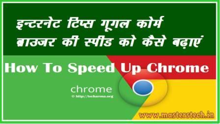 increase chrome speed