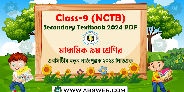 Class 9 Book 2024 Pdf - Secondary School NCTB New Textbook - ৯ম শ্রেণির বই ২০২৪ মাধ্যমিক স্কুলের এনসিটিবি নতুন পাঠ্যপুস্তক পিডিএফ