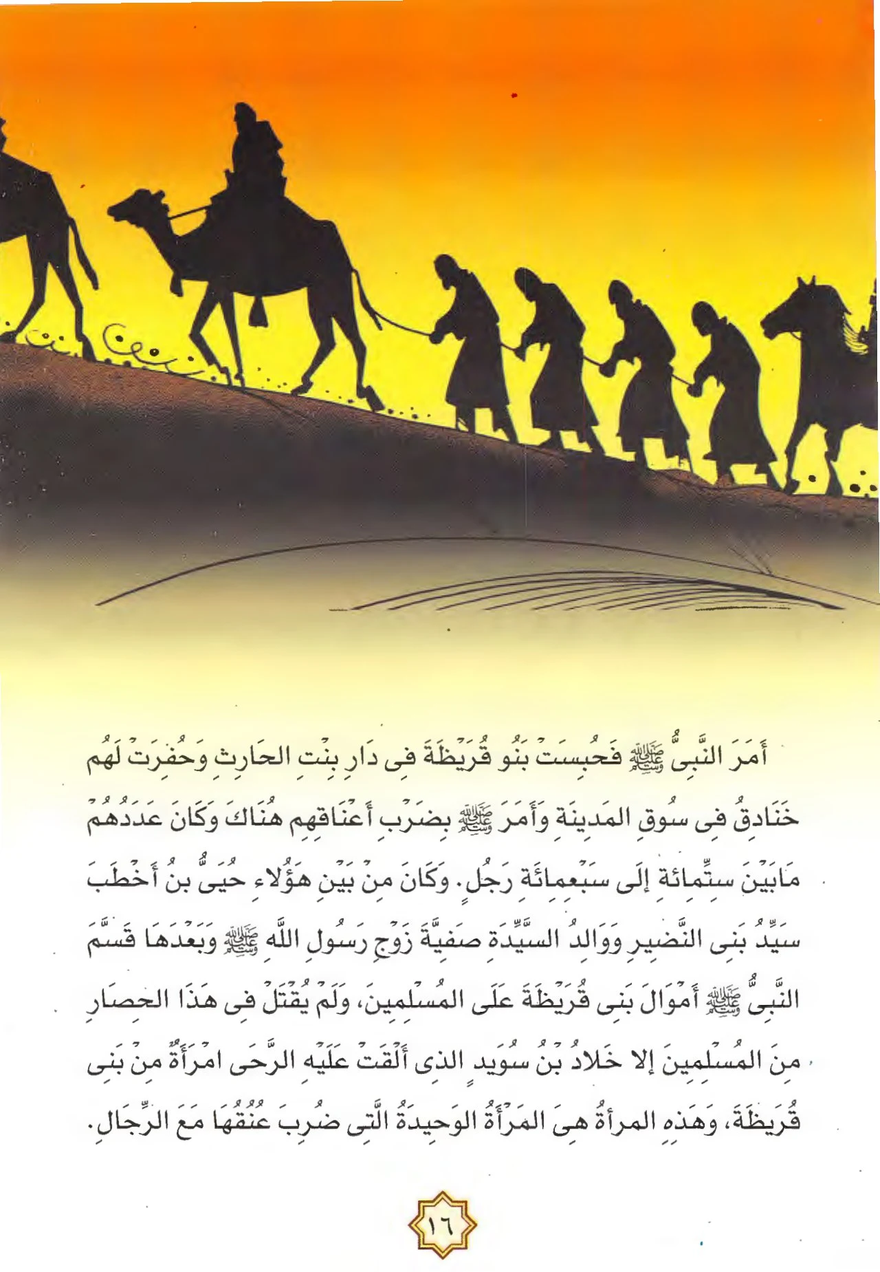 سلسلة حياة النبي صل الله عليه وسلم الجزء التاسع مؤامرة الأحزاب  pdf تحميل مجاني