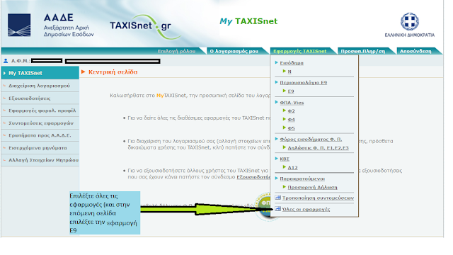 ΕΝΦΙΑ 2017 εκτύπωση, υπολογισμός taxisnet και πληρωμή δόσεων