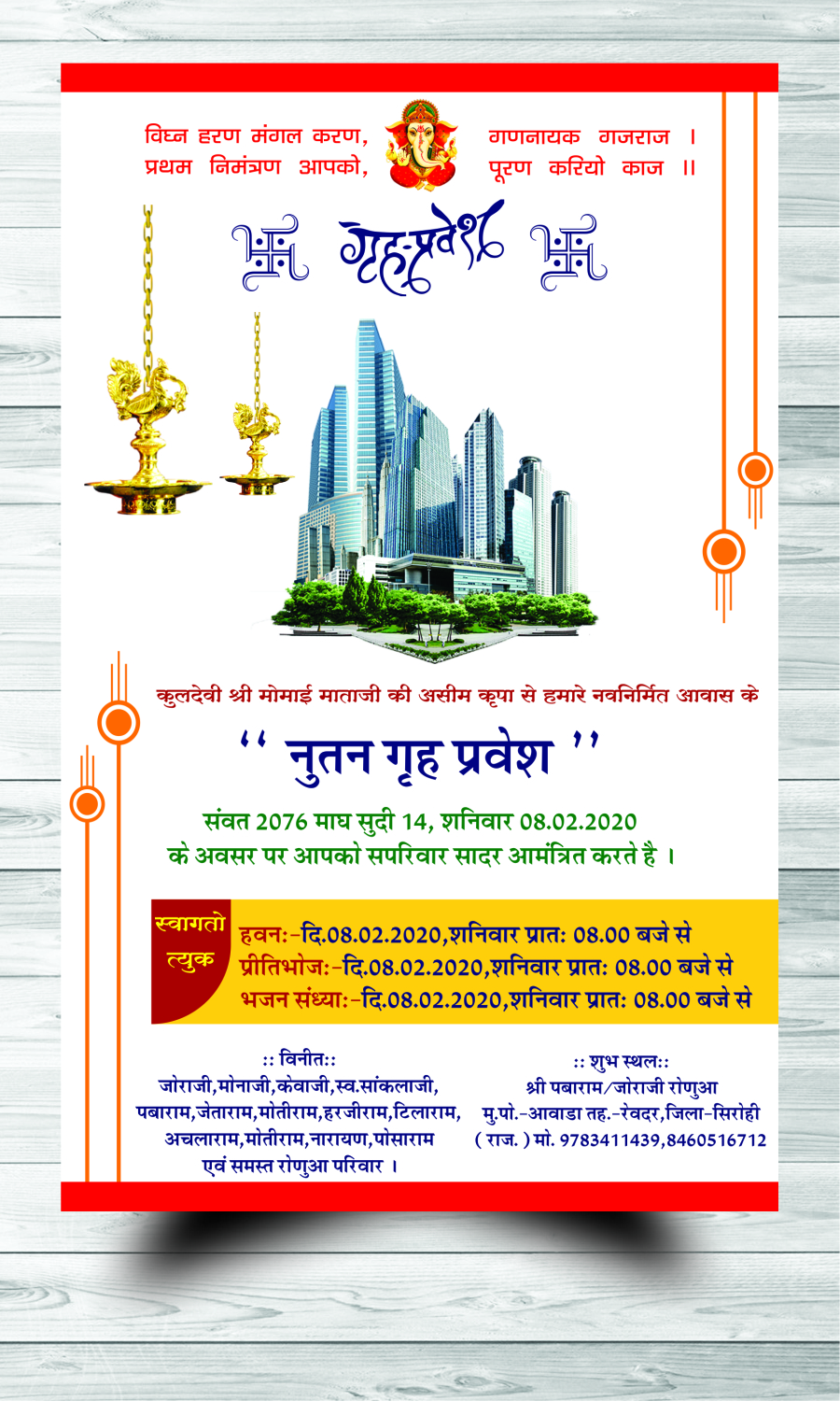 Griha Pravesh Invitation Card Design 2020 à¤— à¤¹ à¤ª à¤°à¤µ à¤¶ à¤• à¤° à¤¡ à¤• à¤¸ à¤¬à¤¨ à¤¯ Griha Pravesh Card In Corel Draw File