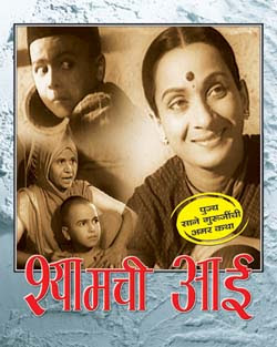 Shyamchi Aai 1953 Marathi Movie Watch Online