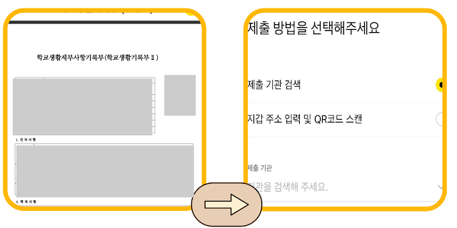 카카오톡 생활기록부 조회 이후 발급을 위해 저장하는 이미지