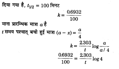 Solutions Class 12 रसायन विज्ञान-I Chapter-4 (रासायनिक बलगतिकी)