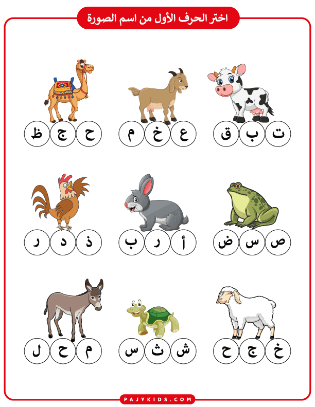 حروف العربية للاطفال