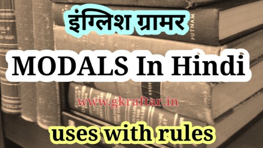 Modals Rules and  Uses in Hindi | English Grammar Modals Explain in Hindi
