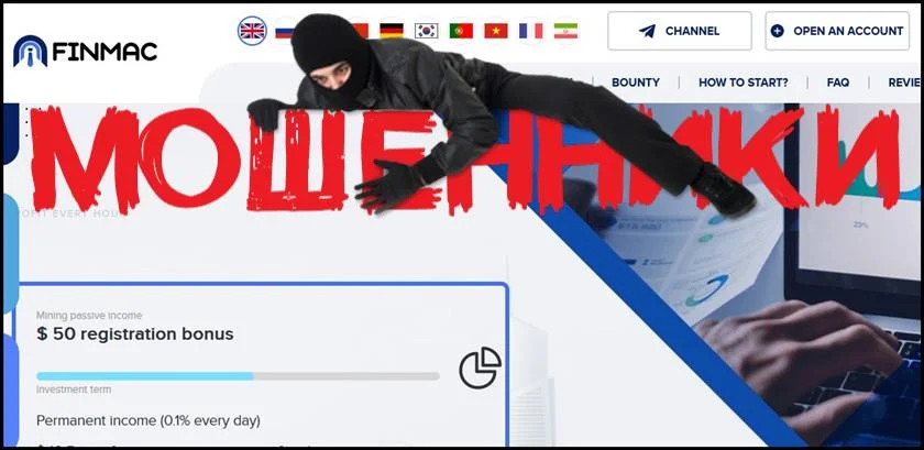 Мошеннический сайт finmac.cash – Отзывы, развод, платит или лохотрон? Мошенники