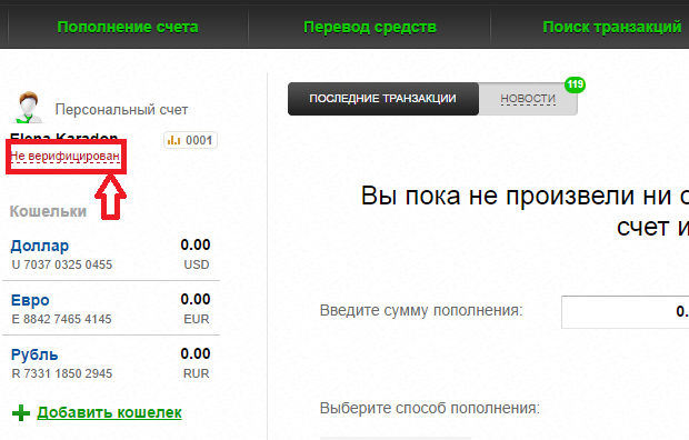 Платежная система Advanced Cash верификация