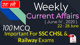 Weekly Current Affairs June 4th week In Hindi