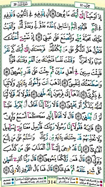  Quran with Arabic page no.