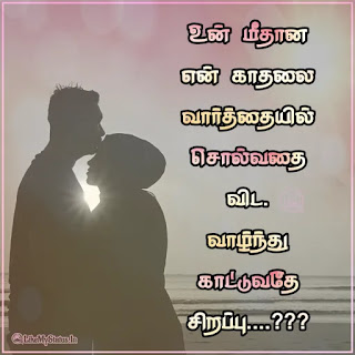 Tamil love quote for girlfriend