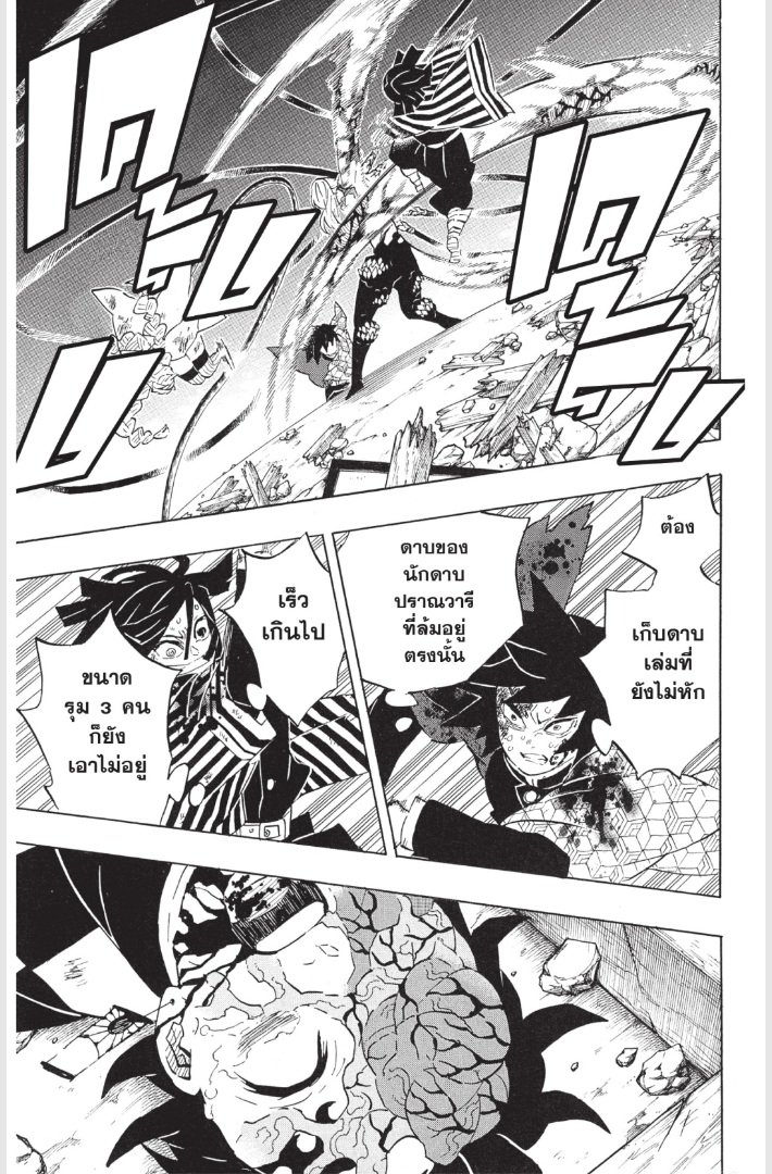 Kimetsu no Yaiba - หน้า 9
