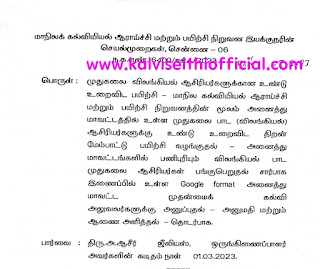 ஆசிரியர்களுக்கு உண்டு உறைவிட திறன் மேம்பாட்டு பயிற்சி - SCERT இயக்குநரின் செயல்முறைகள்!