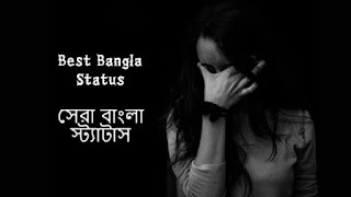 Bangla Fb Attitude Status - বাংলা ফেসবুক স্ট্যাটাস