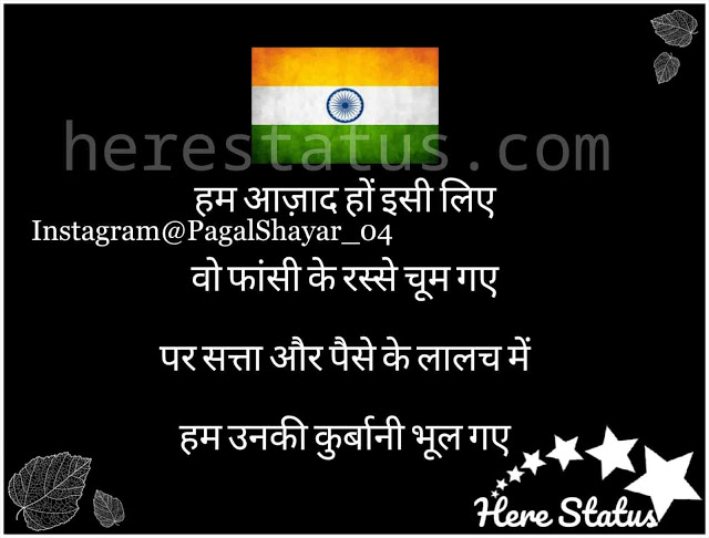 15-August-Azadi-Diwas-Shayari-2