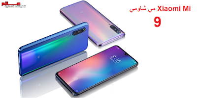 أفضل هواتف شاومي Xiaomi 