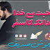 Mohabbat Sy Khuda Tak Ka Safar Episode 1 to 14 By Mehwish Siddique