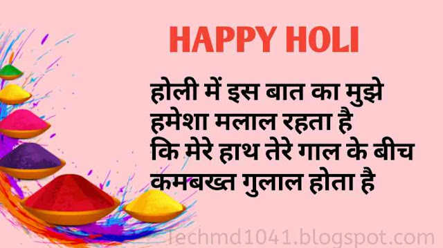 Holi shayari 2020 hindi me