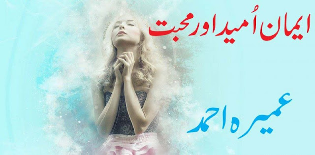 iman-umeed-aur-mohabbat-by-umera-ahmed