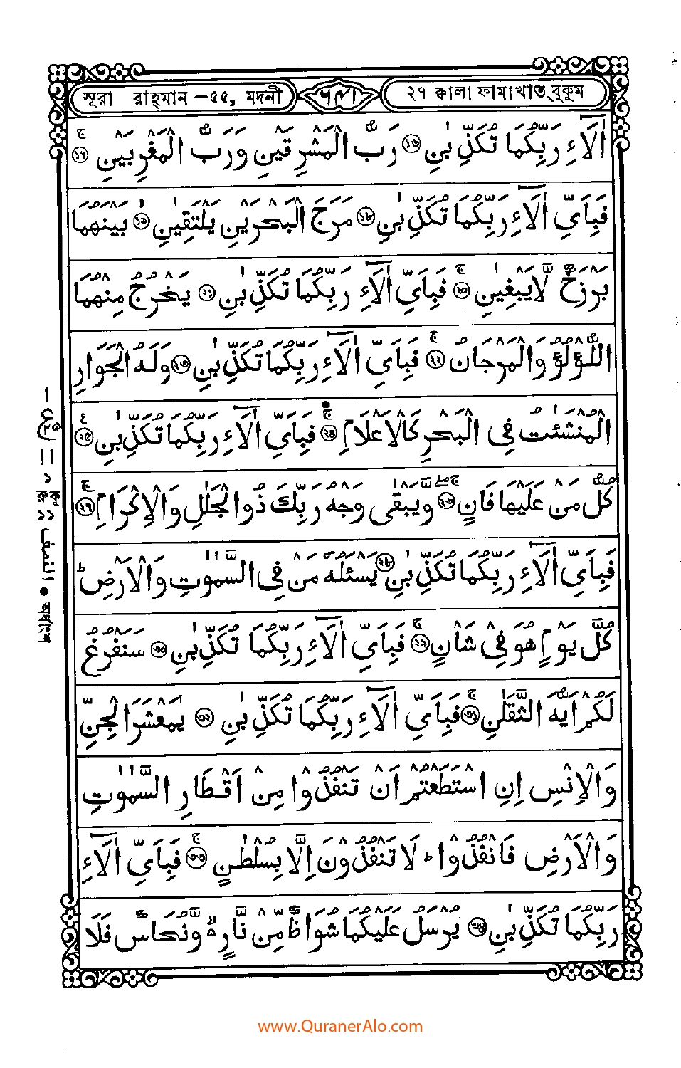 সুরা আর রহমানের ফজিলত   |    Importance of Sura Ar-Rahman.