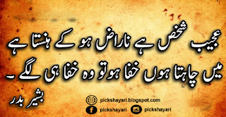 Beautiful Poetry in Urdu