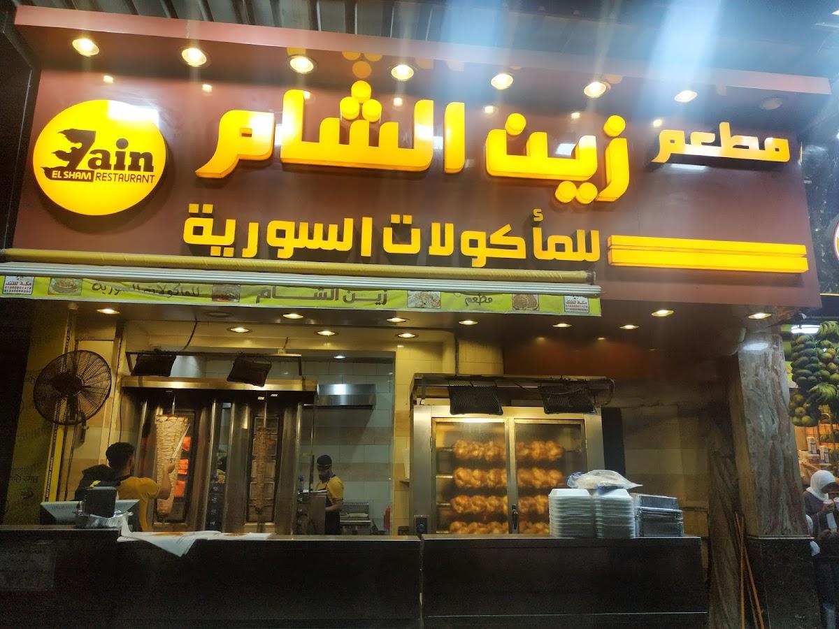 فروع عنوان ورقم واسعار منيو مطعم زين الشام في مصر 2023
