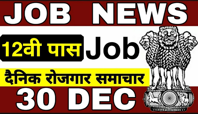 12th Pass Government Jobs 2021