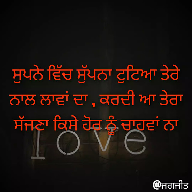love-status-punjabi, punjabi-love-status