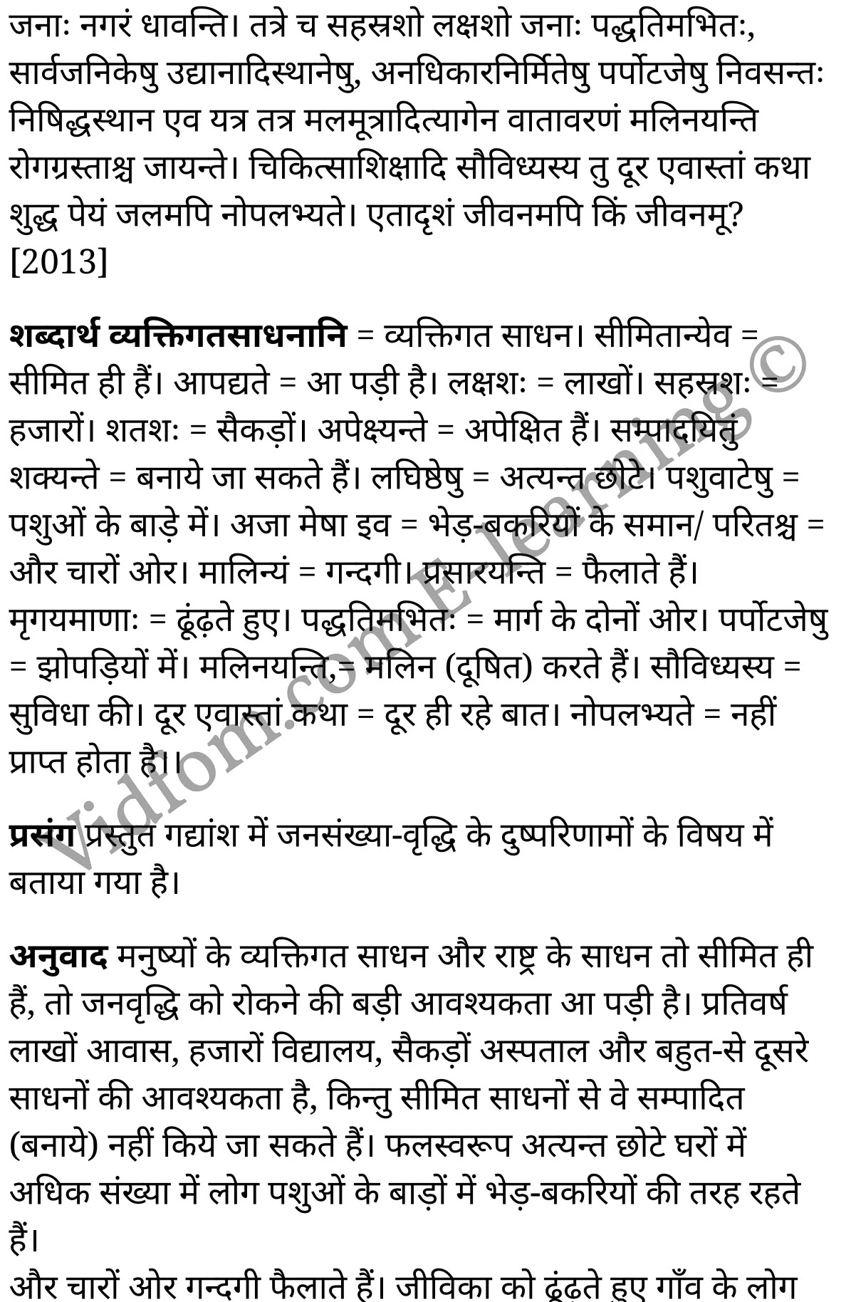 कक्षा 10 संस्कृत  के नोट्स  हिंदी में एनसीईआरटी समाधान,     class 10 sanskrit gadya bharathi Chapter 7,   class 10 sanskrit gadya bharathi Chapter 7 ncert solutions in Hindi,   class 10 sanskrit gadya bharathi Chapter 7 notes in hindi,   class 10 sanskrit gadya bharathi Chapter 7 question answer,   class 10 sanskrit gadya bharathi Chapter 7 notes,   class 10 sanskrit gadya bharathi Chapter 7 class 10 sanskrit gadya bharathi Chapter 7 in  hindi,    class 10 sanskrit gadya bharathi Chapter 7 important questions in  hindi,   class 10 sanskrit gadya bharathi Chapter 7 notes in hindi,    class 10 sanskrit gadya bharathi Chapter 7 test,   class 10 sanskrit gadya bharathi Chapter 7 pdf,   class 10 sanskrit gadya bharathi Chapter 7 notes pdf,   class 10 sanskrit gadya bharathi Chapter 7 exercise solutions,   class 10 sanskrit gadya bharathi Chapter 7 notes study rankers,   class 10 sanskrit gadya bharathi Chapter 7 notes,    class 10 sanskrit gadya bharathi Chapter 7  class 10  notes pdf,   class 10 sanskrit gadya bharathi Chapter 7 class 10  notes  ncert,   class 10 sanskrit gadya bharathi Chapter 7 class 10 pdf,   class 10 sanskrit gadya bharathi Chapter 7  book,   class 10 sanskrit gadya bharathi Chapter 7 quiz class 10  ,   कक्षा 10 भरते जनसंख्या – समस्या,  कक्षा 10 भरते जनसंख्या – समस्या  के नोट्स हिंदी में,  कक्षा 10 भरते जनसंख्या – समस्या प्रश्न उत्तर,  कक्षा 10 भरते जनसंख्या – समस्या  के नोट्स,  10 कक्षा भरते जनसंख्या – समस्या  हिंदी में, कक्षा 10 भरते जनसंख्या – समस्या  हिंदी में,  कक्षा 10 भरते जनसंख्या – समस्या  महत्वपूर्ण प्रश्न हिंदी में, कक्षा 10 संस्कृत के नोट्स  हिंदी में, भरते जनसंख्या – समस्या हिंदी में  कक्षा 10 नोट्स pdf,    भरते जनसंख्या – समस्या हिंदी में  कक्षा 10 नोट्स 2021 ncert,   भरते जनसंख्या – समस्या हिंदी  कक्षा 10 pdf,   भरते जनसंख्या – समस्या हिंदी में  पुस्तक,   भरते जनसंख्या – समस्या हिंदी में की बुक,   भरते जनसंख्या – समस्या हिंदी में  प्रश्नोत्तरी class 10 ,  10   वीं भरते जनसंख्या – समस्या  पुस्तक up board,   बिहार बोर्ड 10  पुस्तक वीं भरते जनसंख्या – समस्या नोट्स,    भरते जनसंख्या – समस्या  कक्षा 10 नोट्स 2021 ncert,   भरते जनसंख्या – समस्या  कक्षा 10 pdf,   भरते जनसंख्या – समस्या  पुस्तक,   भरते जनसंख्या – समस्या की बुक,   भरते जनसंख्या – समस्या प्रश्नोत्तरी class 10,   10  th class 10 sanskrit gadya bharathi Chapter 7  book up board,   up board 10  th class 10 sanskrit gadya bharathi Chapter 7 notes,  class 10 sanskrit,   class 10 sanskrit ncert solutions in Hindi,   class 10 sanskrit notes in hindi,   class 10 sanskrit question answer,   class 10 sanskrit notes,  class 10 sanskrit class 10 sanskrit gadya bharathi Chapter 7 in  hindi,    class 10 sanskrit important questions in  hindi,   class 10 sanskrit notes in hindi,    class 10 sanskrit test,  class 10 sanskrit class 10 sanskrit gadya bharathi Chapter 7 pdf,   class 10 sanskrit notes pdf,   class 10 sanskrit exercise solutions,   class 10 sanskrit,  class 10 sanskrit notes study rankers,   class 10 sanskrit notes,  class 10 sanskrit notes,   class 10 sanskrit  class 10  notes pdf,   class 10 sanskrit class 10  notes  ncert,   class 10 sanskrit class 10 pdf,   class 10 sanskrit  book,  class 10 sanskrit quiz class 10  ,  10  th class 10 sanskrit    book up board,    up board 10  th class 10 sanskrit notes,      कक्षा 10 संस्कृत अध्याय 7 ,  कक्षा 10 संस्कृत, कक्षा 10 संस्कृत अध्याय 7  के नोट्स हिंदी में,  कक्षा 10 का हिंदी अध्याय 7 का प्रश्न उत्तर,  कक्षा 10 संस्कृत अध्याय 7  के नोट्स,  10 कक्षा संस्कृत  हिंदी में, कक्षा 10 संस्कृत अध्याय 7  हिंदी में,  कक्षा 10 संस्कृत अध्याय 7  महत्वपूर्ण प्रश्न हिंदी में, कक्षा 10   हिंदी के नोट्स  हिंदी में, संस्कृत हिंदी में  कक्षा 10 नोट्स pdf,    संस्कृत हिंदी में  कक्षा 10 नोट्स 2021 ncert,   संस्कृत हिंदी  कक्षा 10 pdf,   संस्कृत हिंदी में  पुस्तक,   संस्कृत हिंदी में की बुक,   संस्कृत हिंदी में  प्रश्नोत्तरी class 10 ,  बिहार बोर्ड 10  पुस्तक वीं हिंदी नोट्स,    संस्कृत कक्षा 10 नोट्स 2021 ncert,   संस्कृत  कक्षा 10 pdf,   संस्कृत  पुस्तक,   संस्कृत  प्रश्नोत्तरी class 10, कक्षा 10 संस्कृत,  कक्षा 10 संस्कृत  के नोट्स हिंदी में,  कक्षा 10 का हिंदी का प्रश्न उत्तर,  कक्षा 10 संस्कृत  के नोट्स,  10 कक्षा हिंदी 2021  हिंदी में, कक्षा 10 संस्कृत  हिंदी में,  कक्षा 10 संस्कृत  महत्वपूर्ण प्रश्न हिंदी में, कक्षा 10 संस्कृत  नोट्स  हिंदी में,