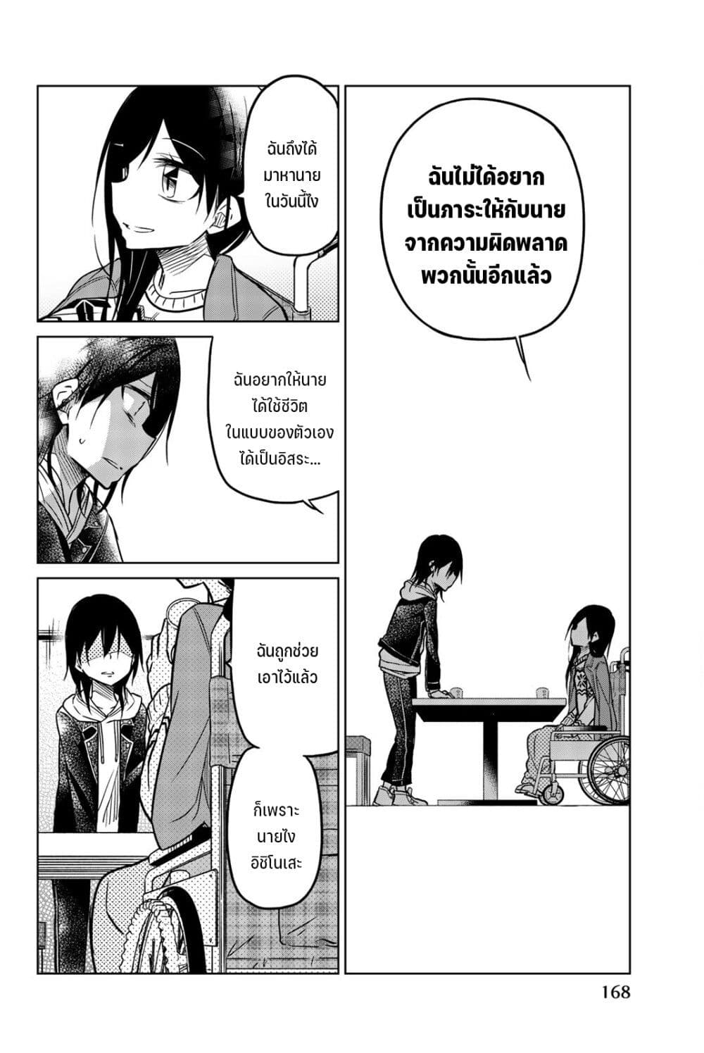 Ijousha no Ai - หน้า 13