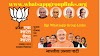 JOIN BJP WHATSAPP GROUP LINKS LIST